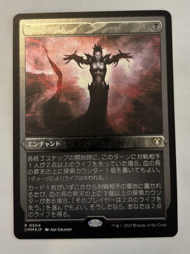Jpn bloodchief ascension - (1x),